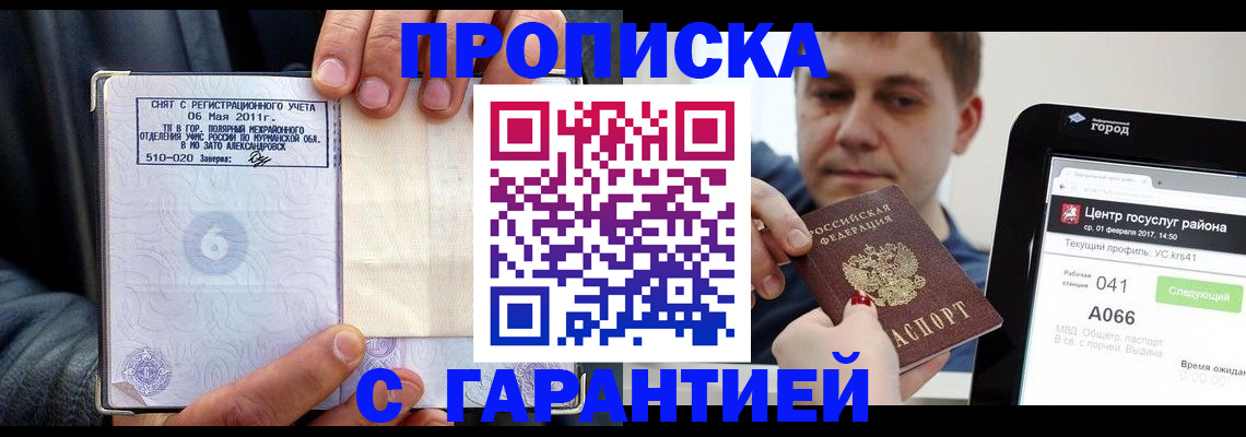 где прописаться в Покрове