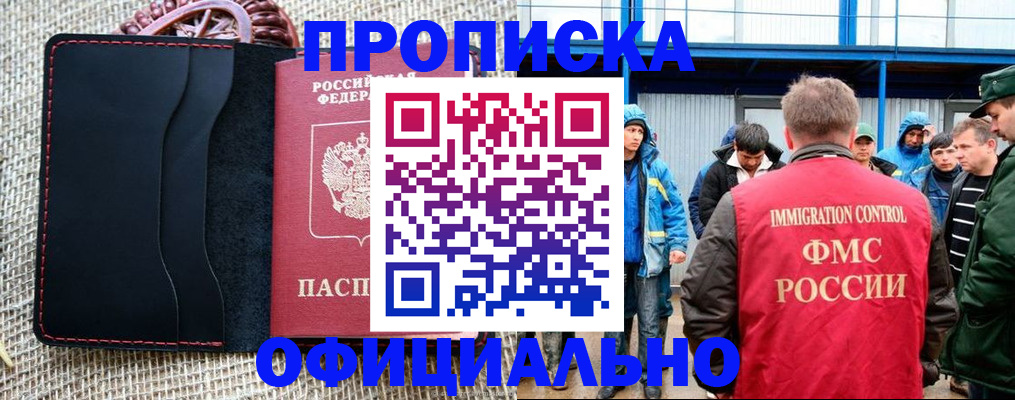 прописка штамп в Покрове