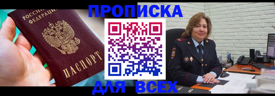прописка в квартире в Покрове